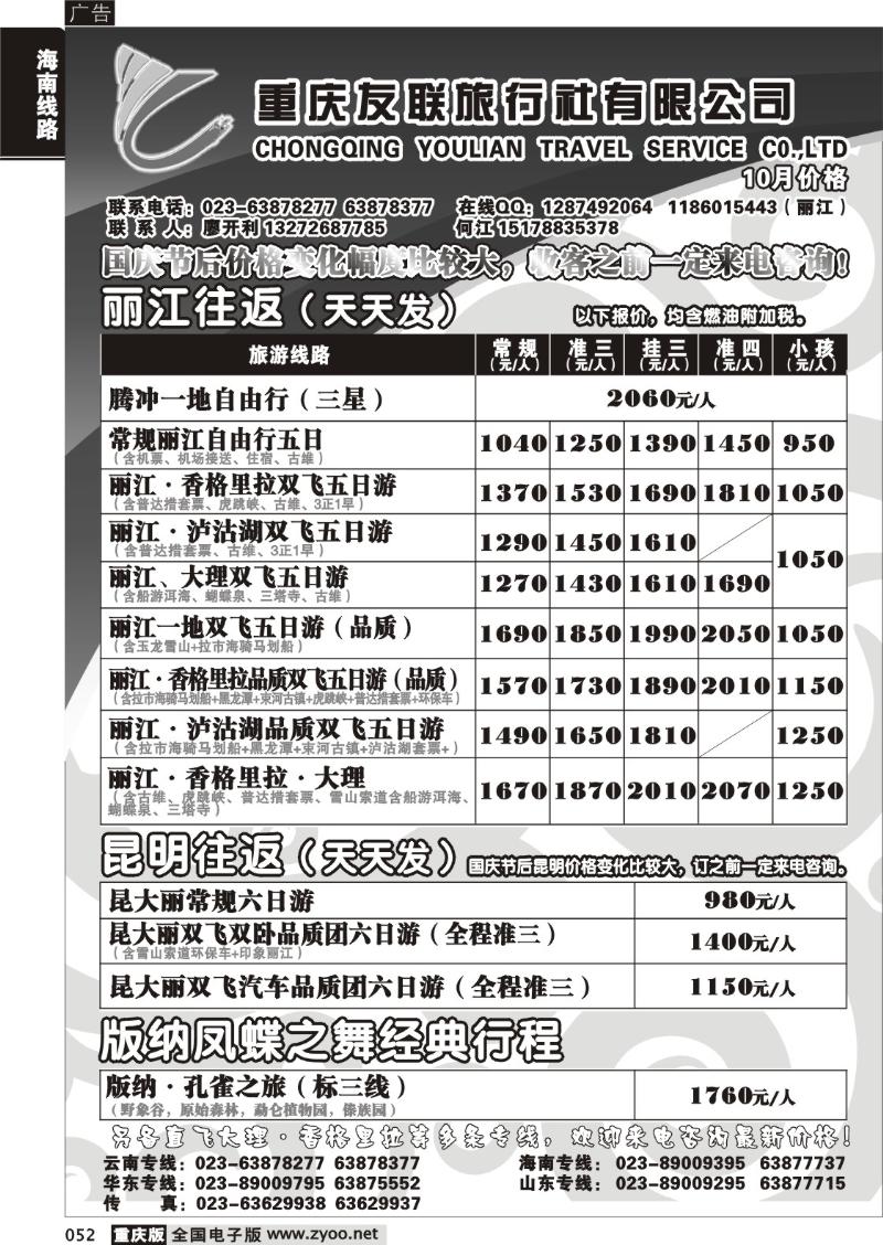052 298期  友联3P