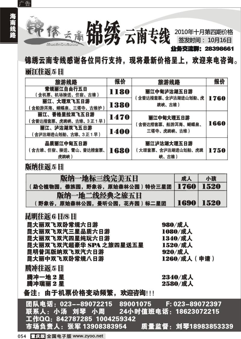 054 298  锦绣云南a