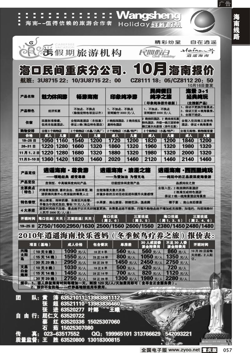057 298期   旺胜假期b