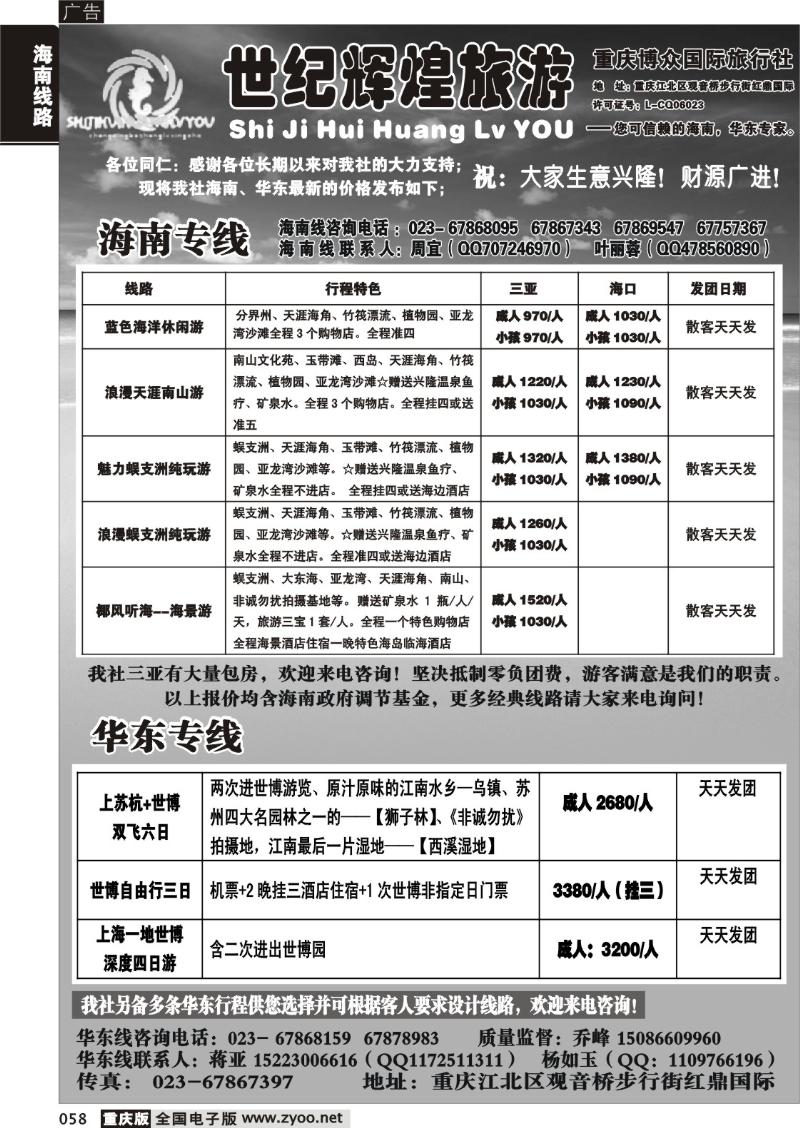 058 298 世纪辉煌旅游
