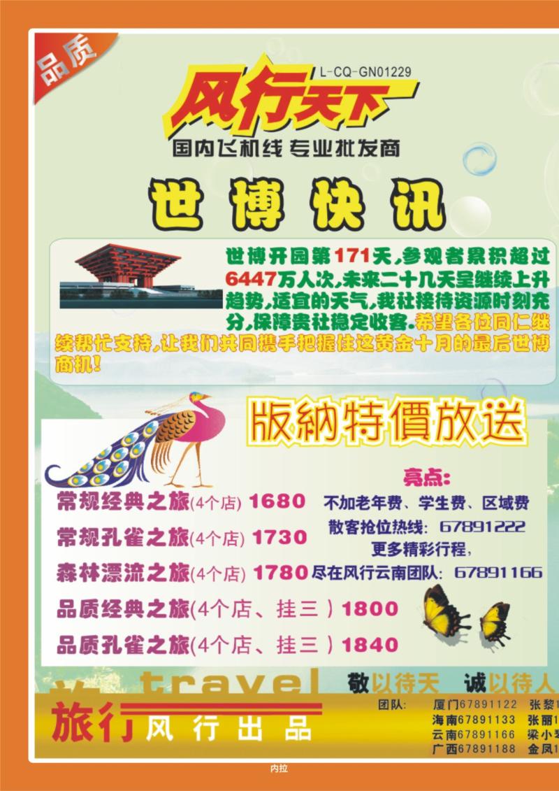 298期  内拉-风行天下1