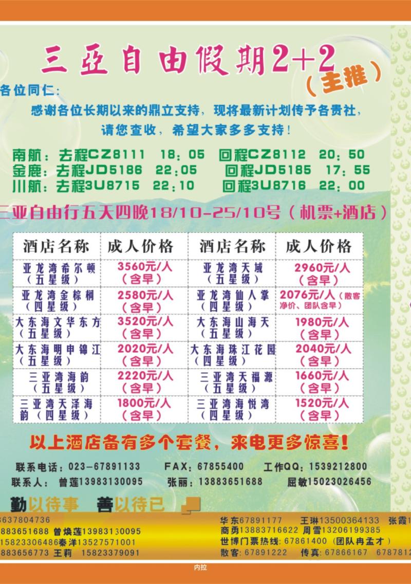 298期  内拉-风行天下2