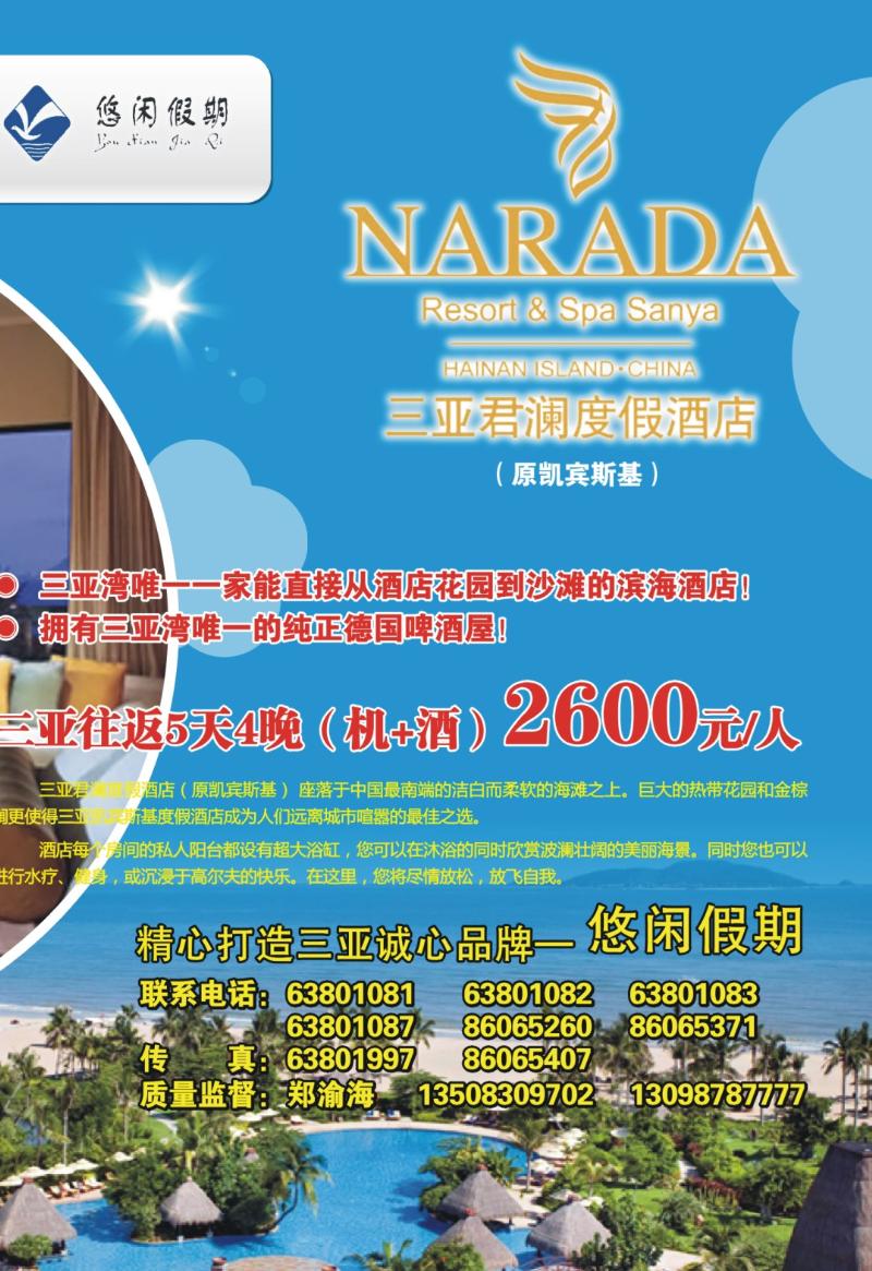 298期  外拉-悠闲假期2