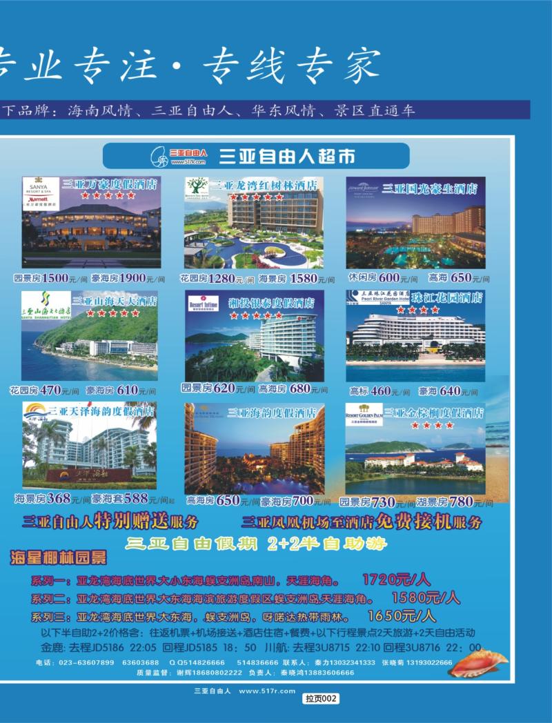 拉页002  天宇旅游
