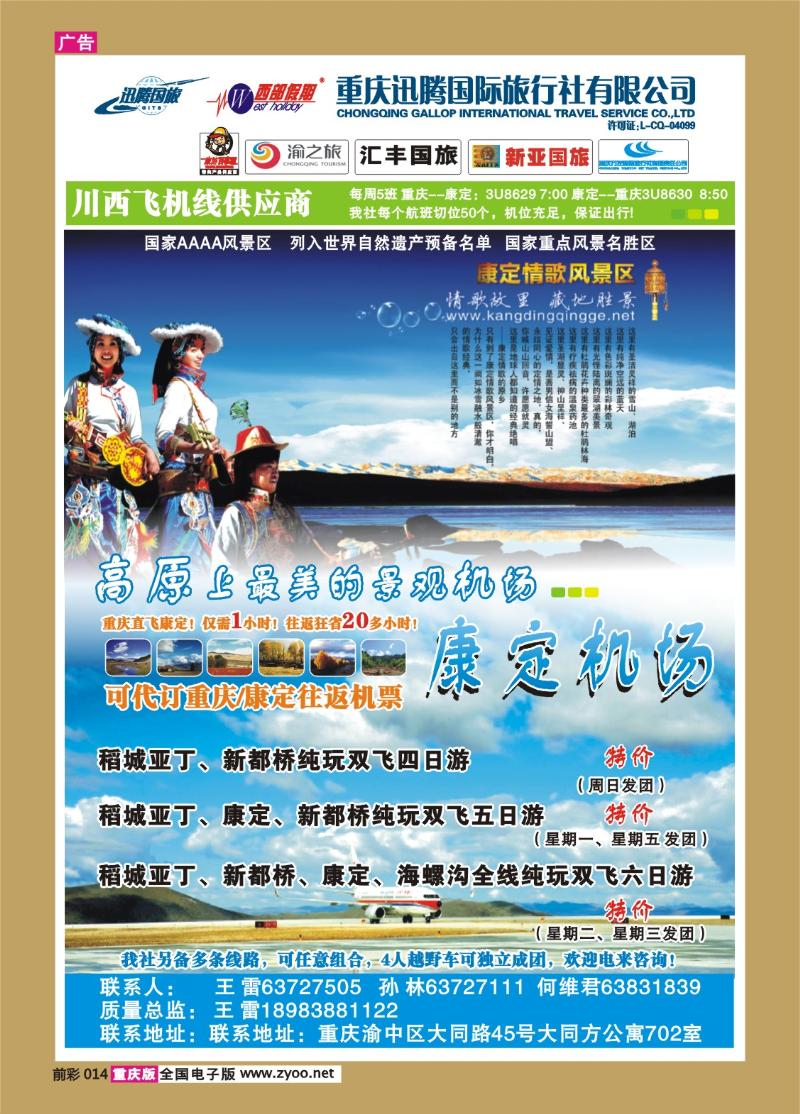 014  298  迅腾 川西