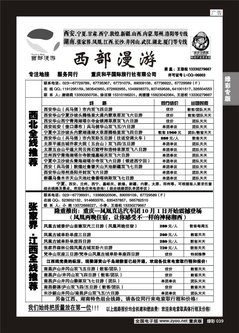 039 298 西部漫游