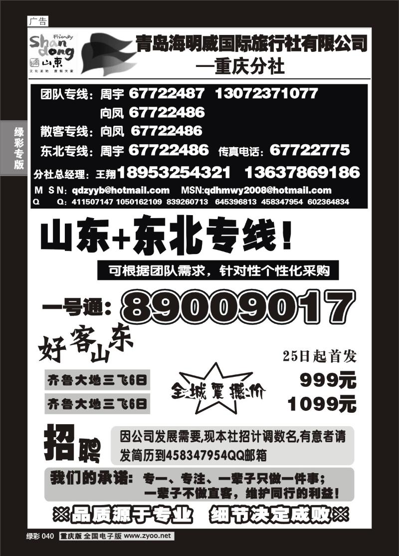 040 298期  青岛海明威旅行社