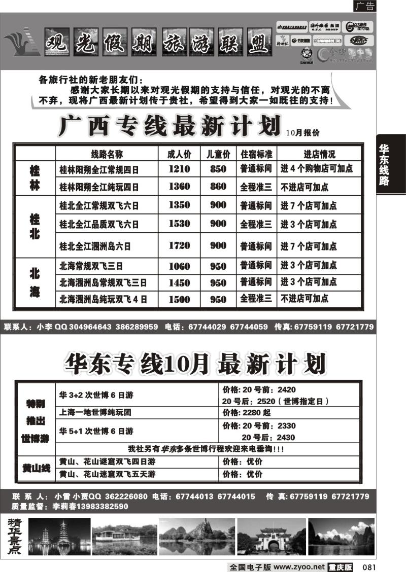 081 298 观光假期-广西 华东  葛