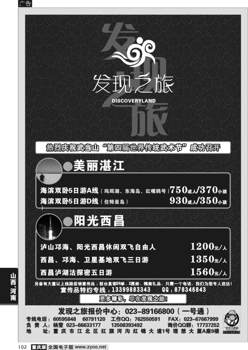 102 298期  发现之旅