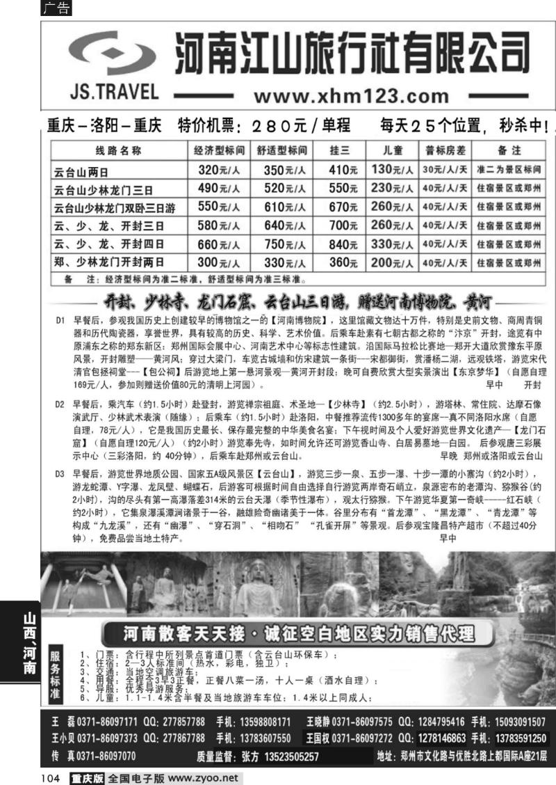 104  少林寺 洛阳 开封 云台山 西安散客天天接