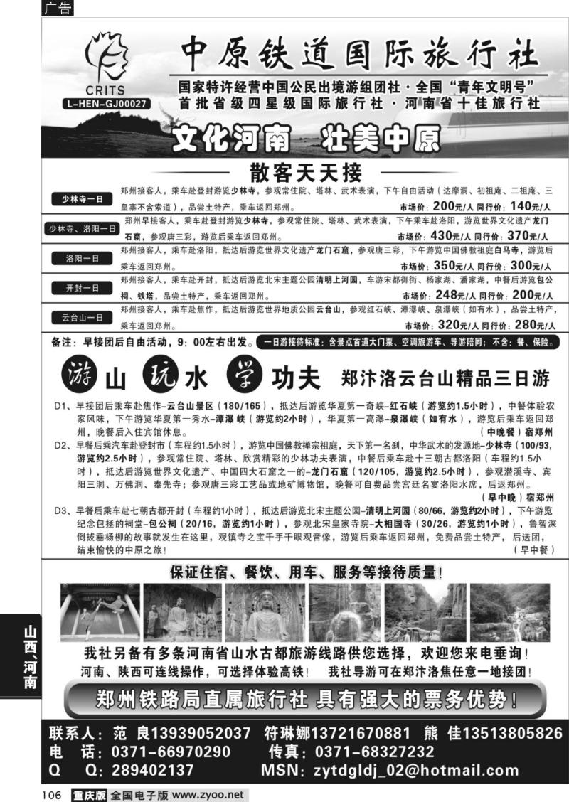 106  中原铁道国旅-河南专业地接