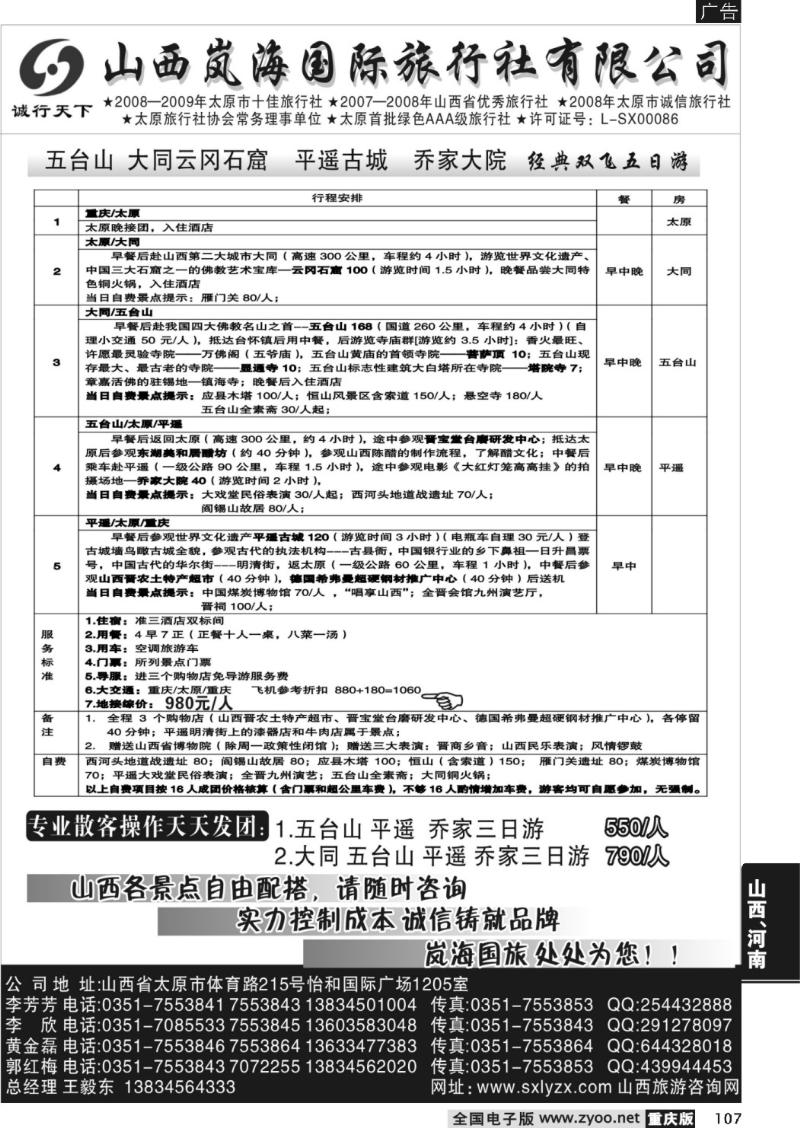 107  山西岚海国际