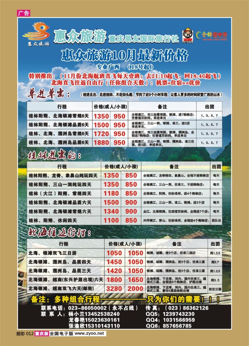 012  298期  惠众旅游-广西