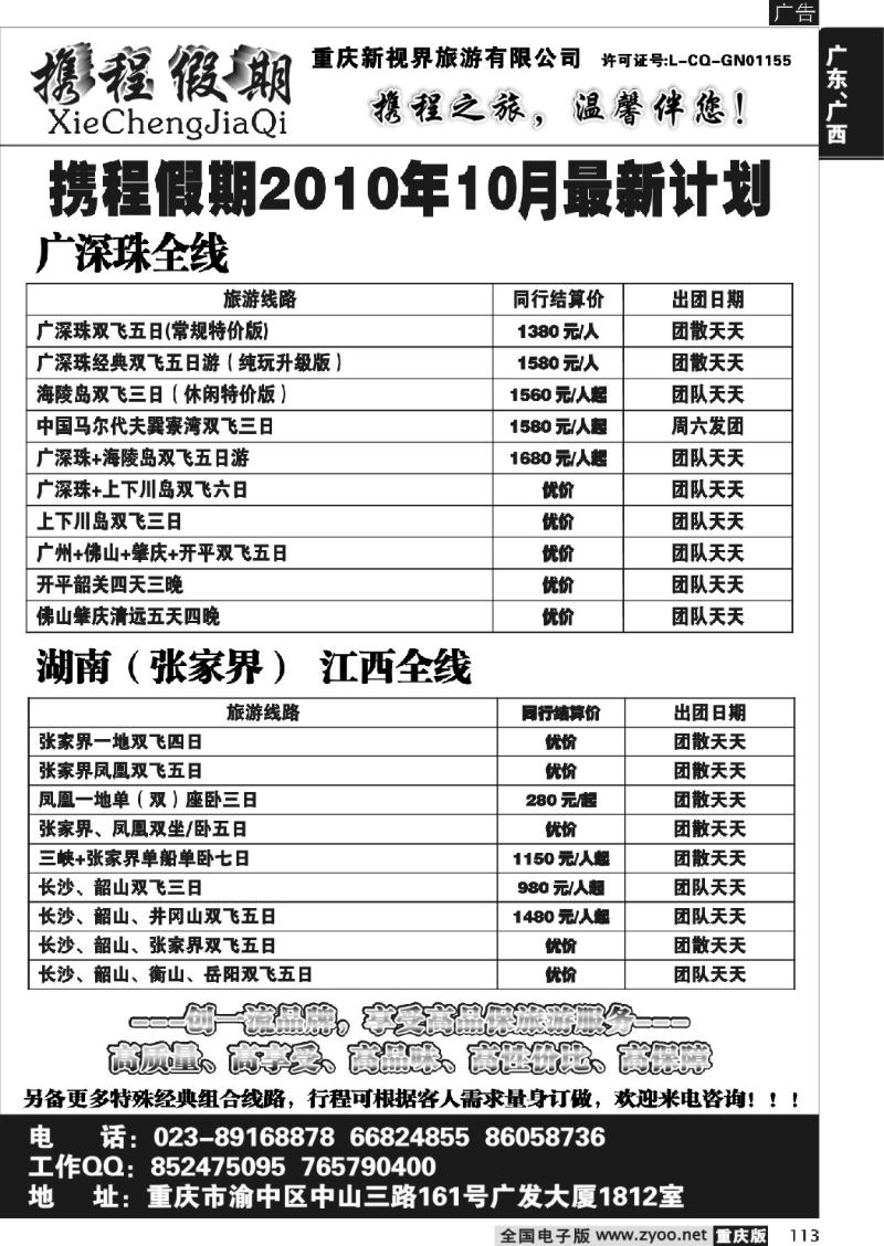 113 298 携程假期