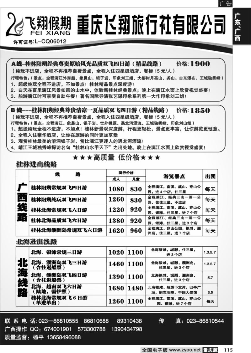 115 298 飞翔旅行社a