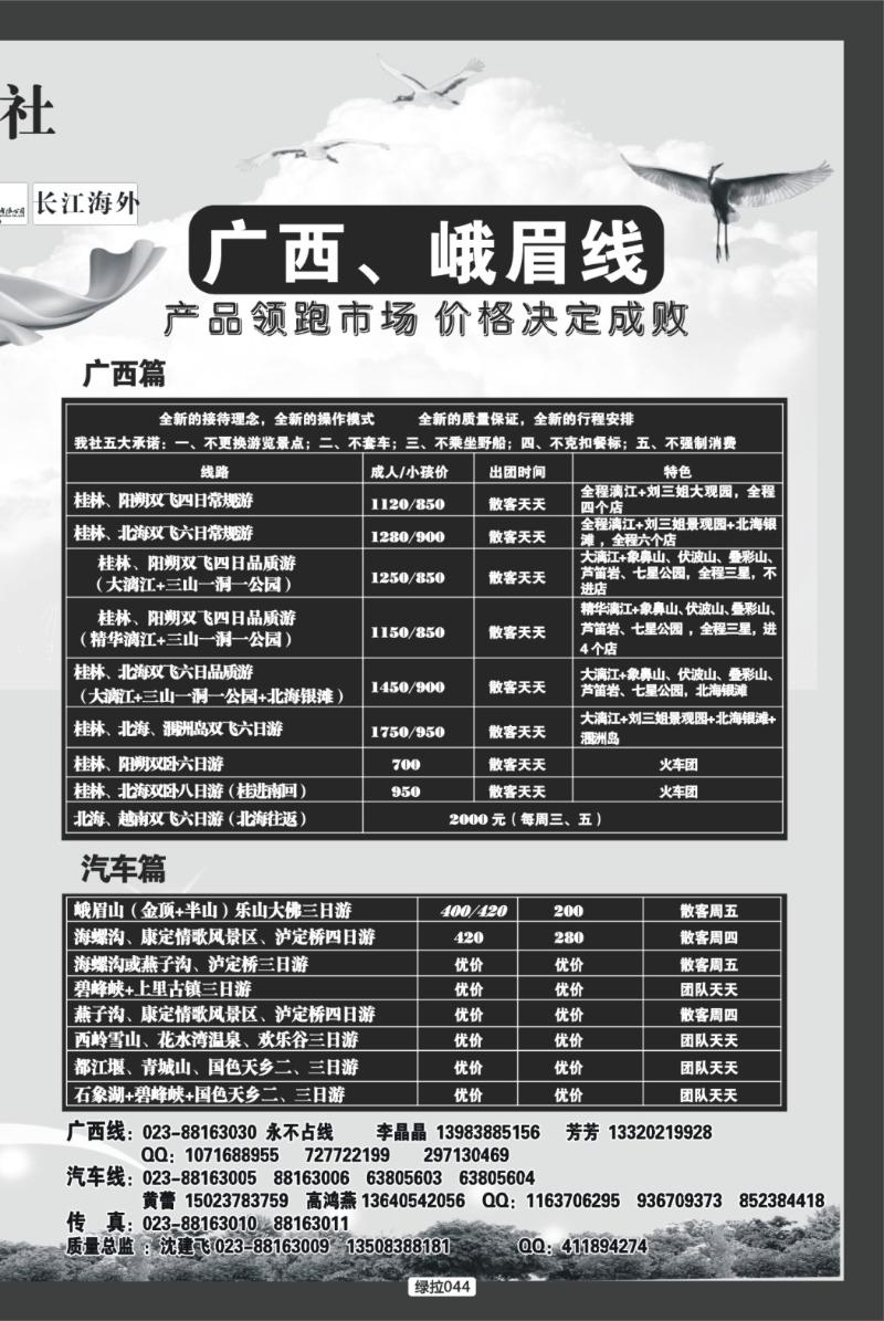 绿拉044  千友行