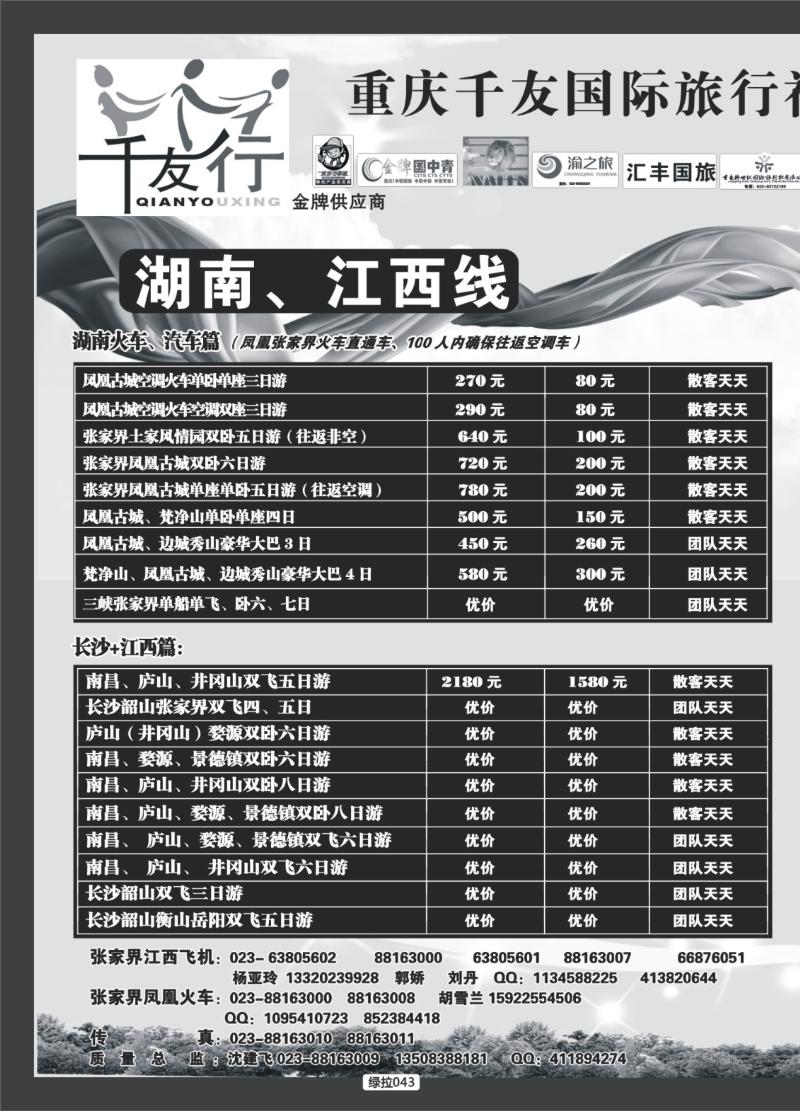 绿拉043  千友行