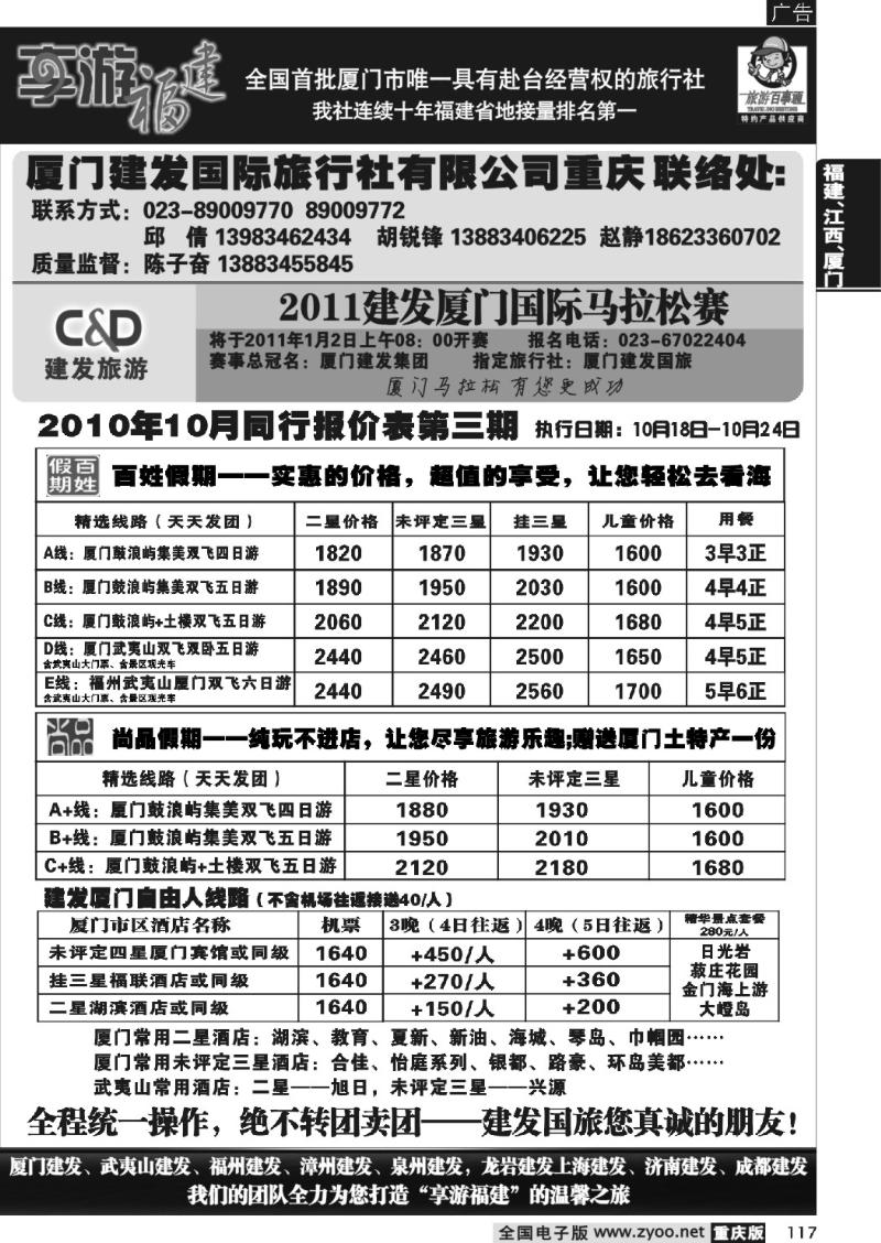 117 298 建发国旅