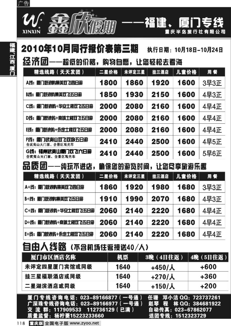 118 298 鑫欣假期
