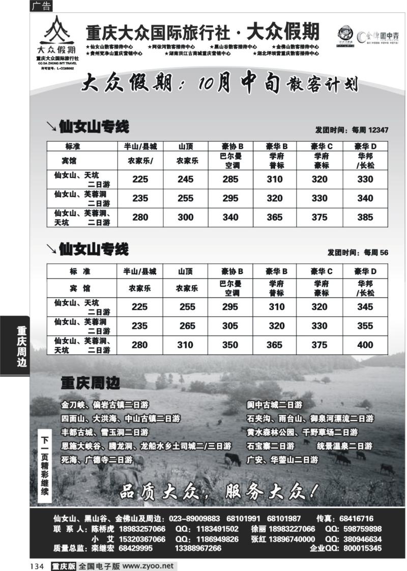 134  298期  (汽车线)大众假期_周边