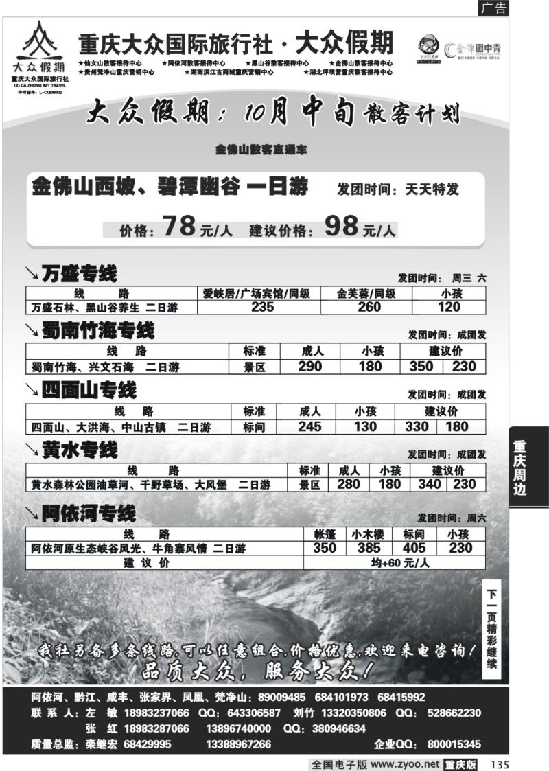 135  298期  (汽车线)大众假期_周边