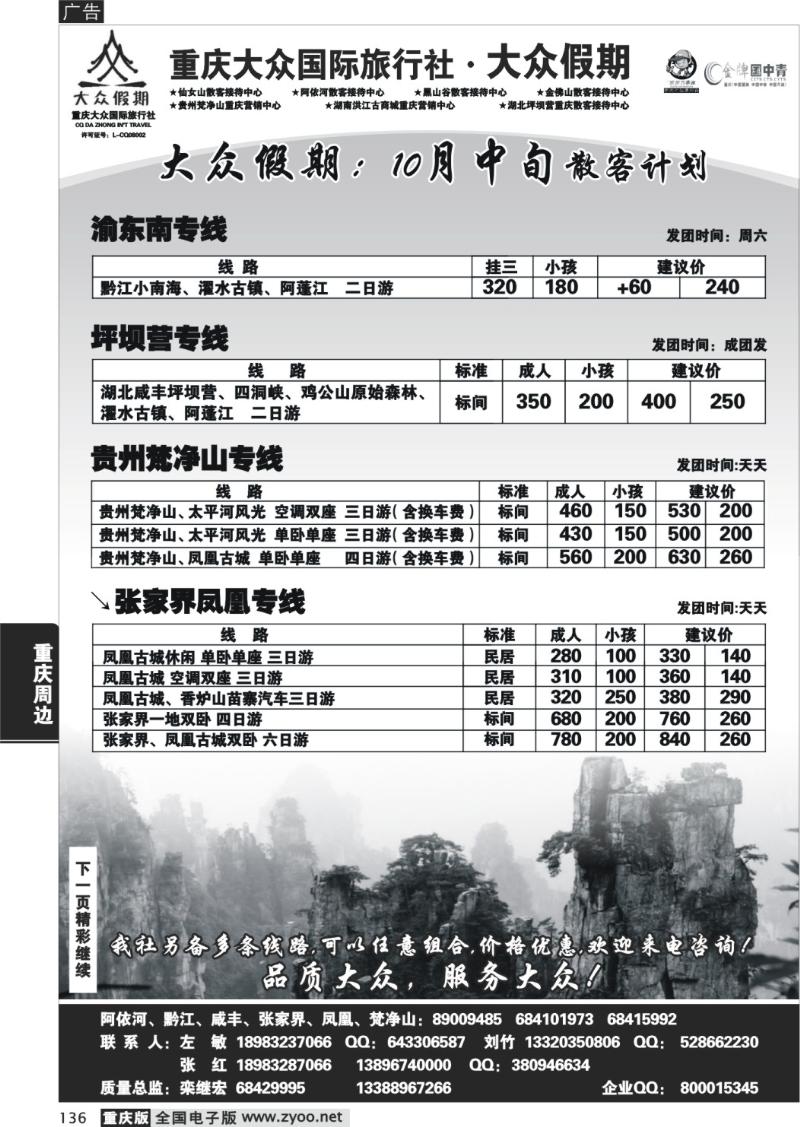 136  298期  (汽车线)大众假期_周边
