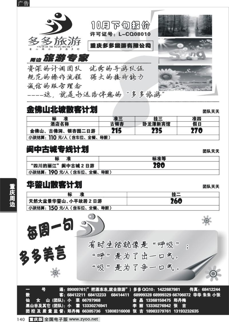 140  298期  多多旅游