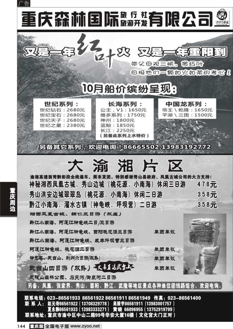 144 297期  重庆森林国际旅 川北1