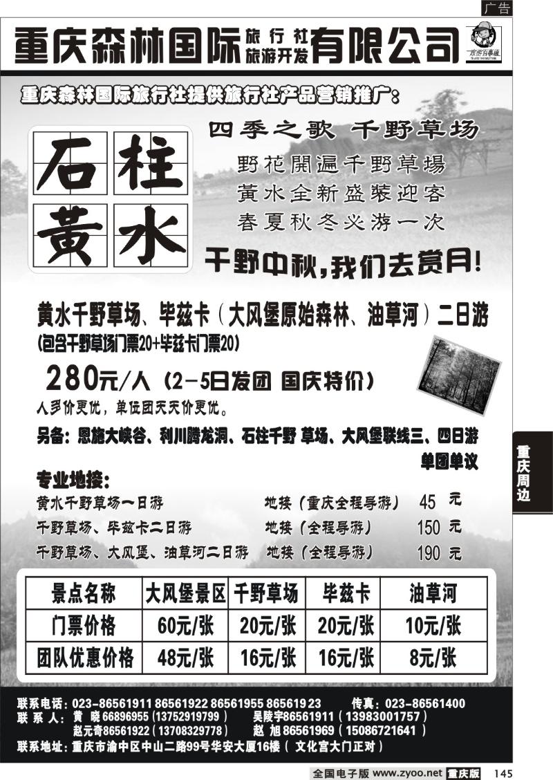 145 298期  重庆森林国际旅石柱