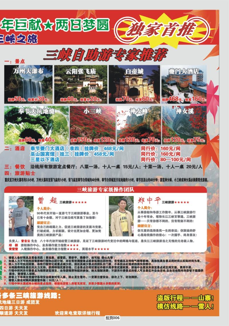 拉页006  春江旅行社