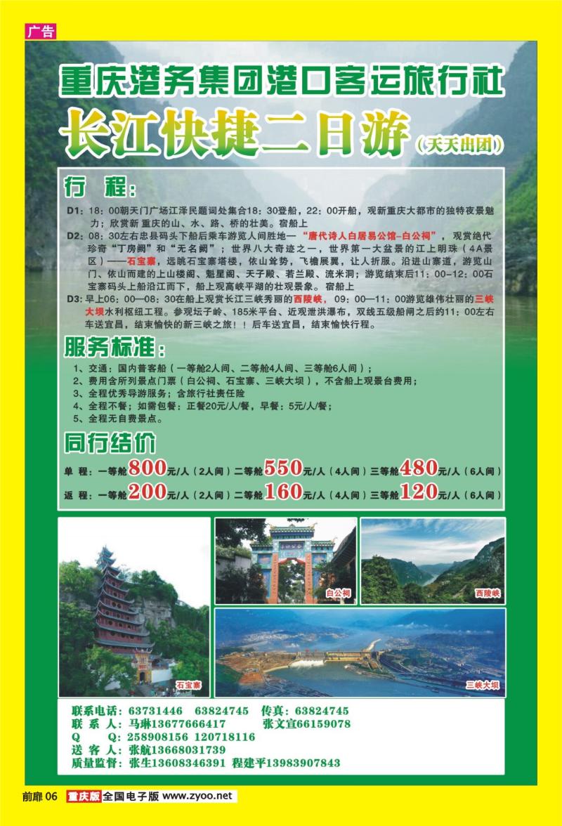 06  重庆港务集团港口客运旅行社