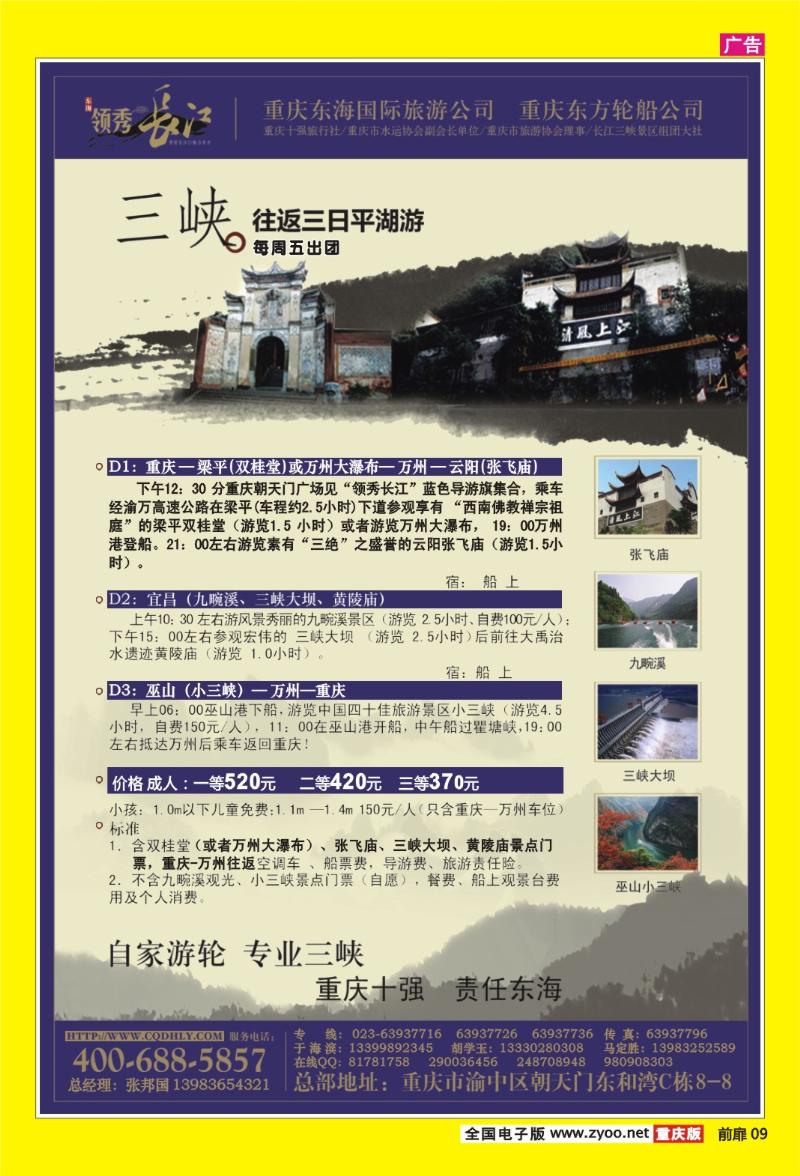 09  东海国际旅行社