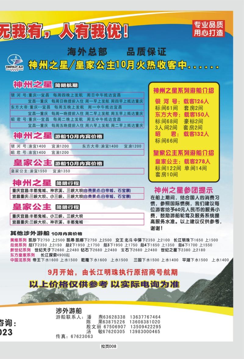 拉页008  长江行