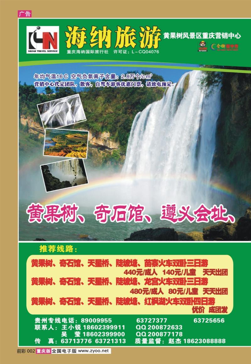 002   298期 海纳旅行社——黄果树、红枫湖