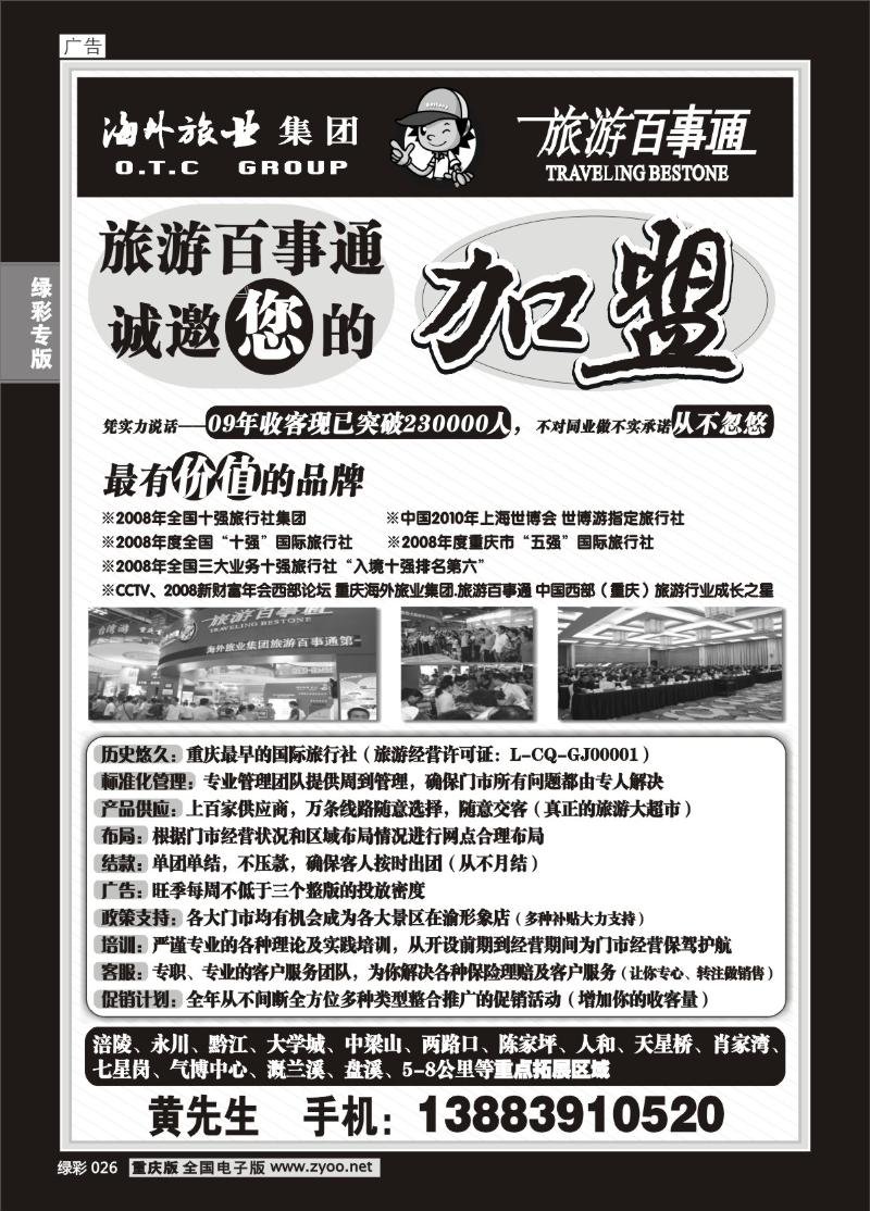 026 298期  海外-百事通2P