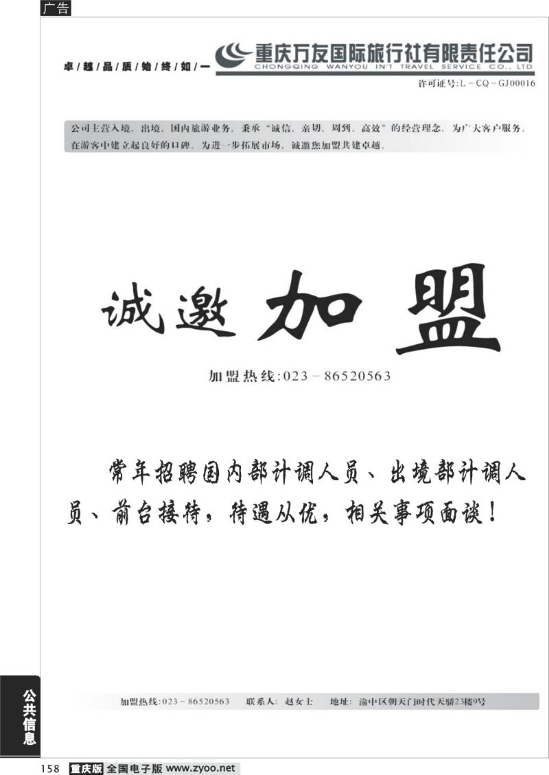 158 298期  重庆万友国际旅行社