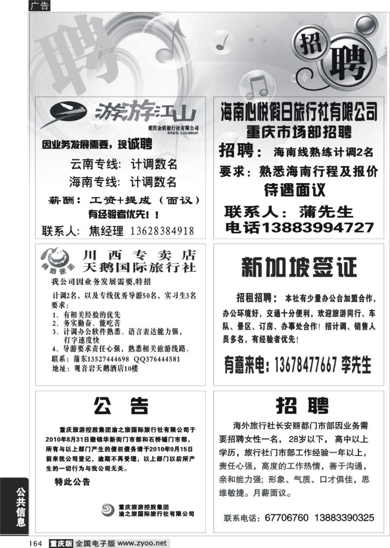 163 招聘专版