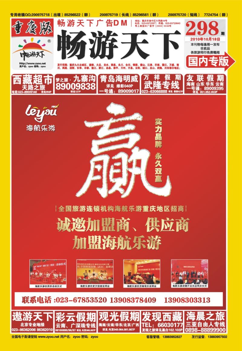 298期  封面-海航乐游·实力品牌、永久双赢-诚招加盟