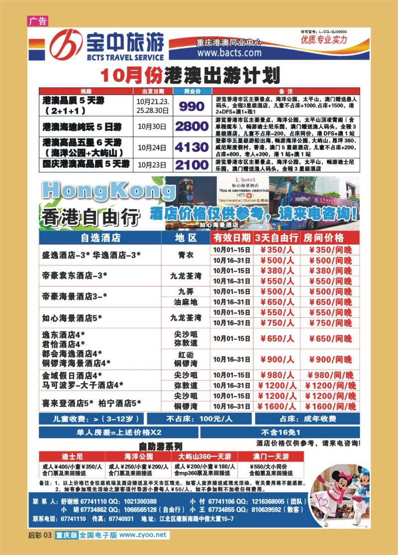 03  298期   (彩)宝中港澳