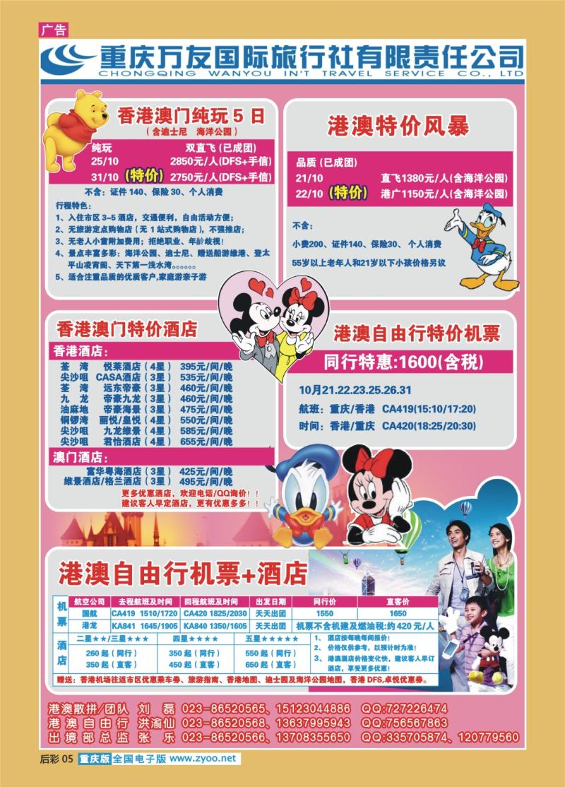 05  298期   (彩)重庆万友国旅_港澳