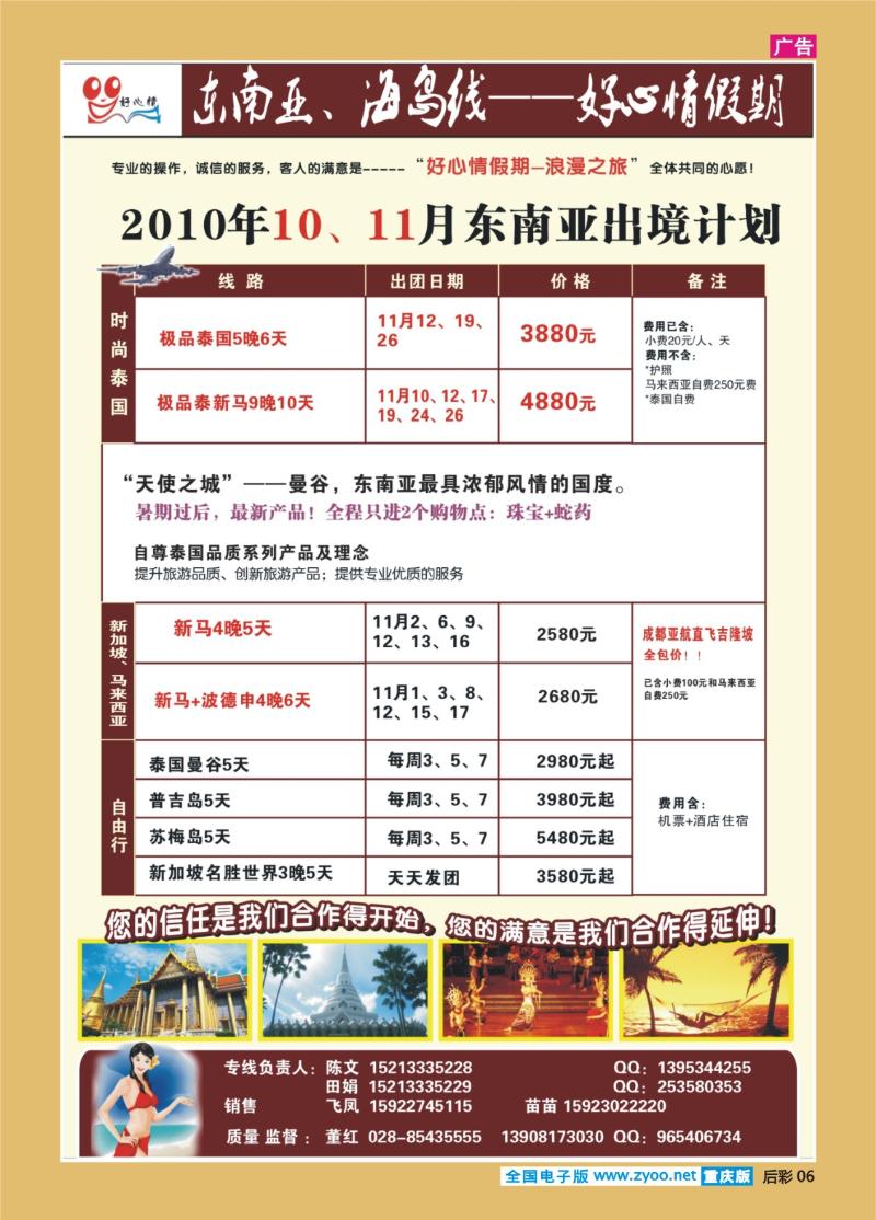 06  好心情假期-泰国新加坡巴厘岛专线