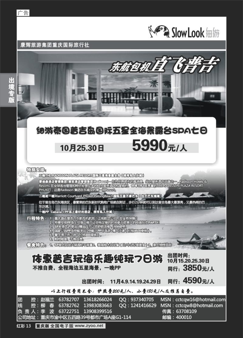13  298期   (红彩)重庆康辉_东南亚