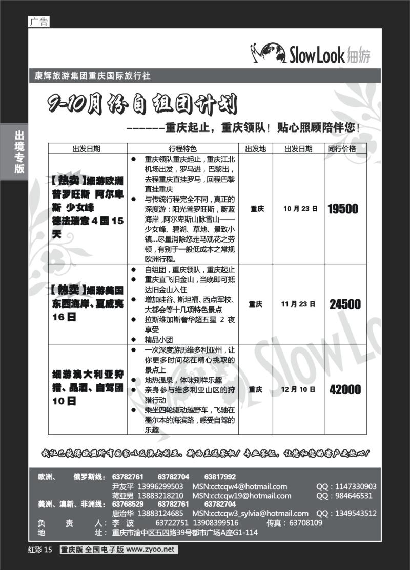 15  298期   (红彩)重庆康辉_欧美