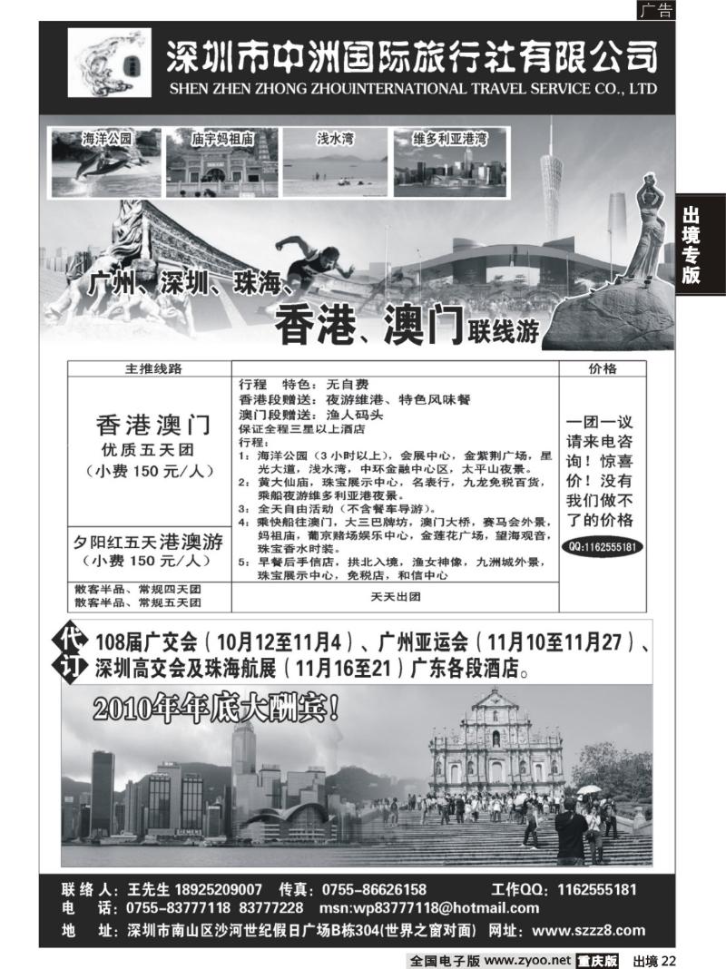 22  港澳广深珠—深圳中洲国际旅行社