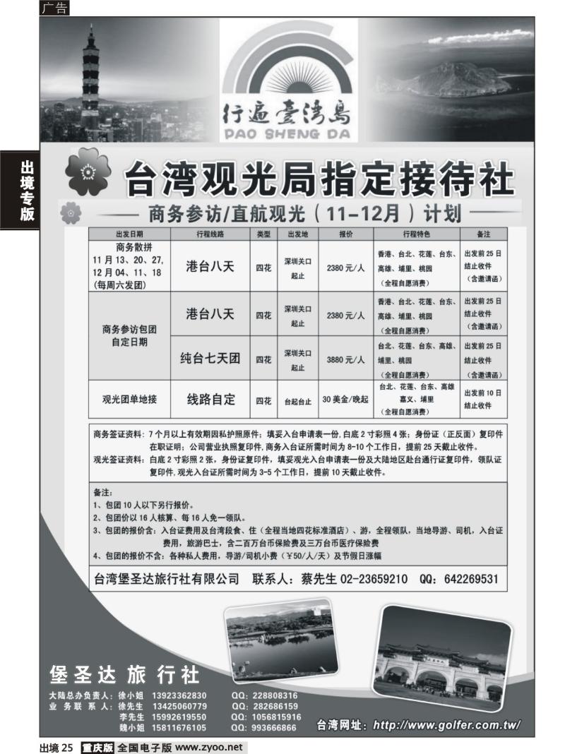 25  台湾堡圣达旅行社---直航观光地接、商务参访
