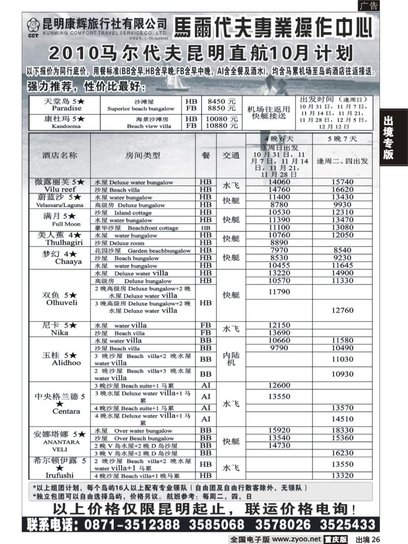 26  昆明康辉 马尔代夫操作中心