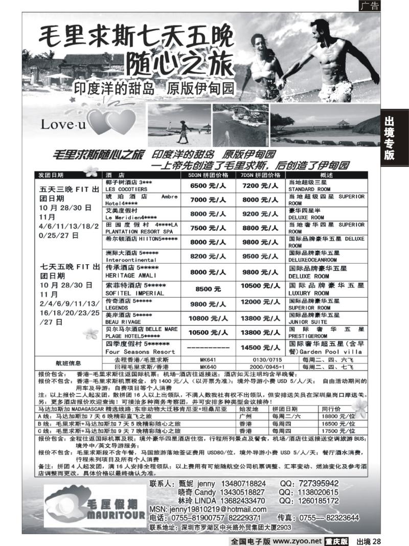 28  毛厘假期--毛里求斯专线