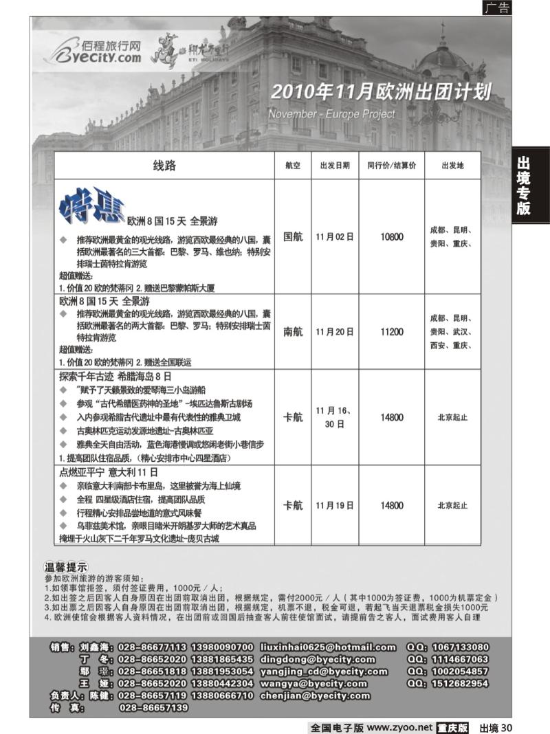30  华远 欧洲