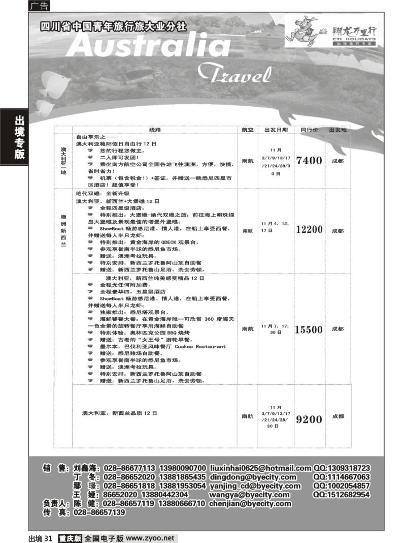 31  华远 澳洲 邮轮 广告计划