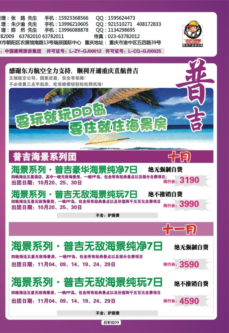 后彩拉09   和緃國際